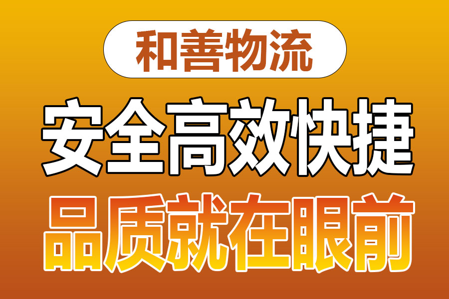 溧阳到双塔物流专线